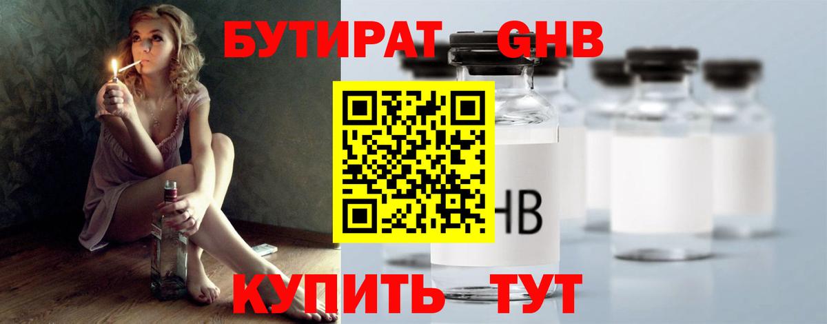 БУТИРАТ Butirat  Вход с VPN  Минусинск 