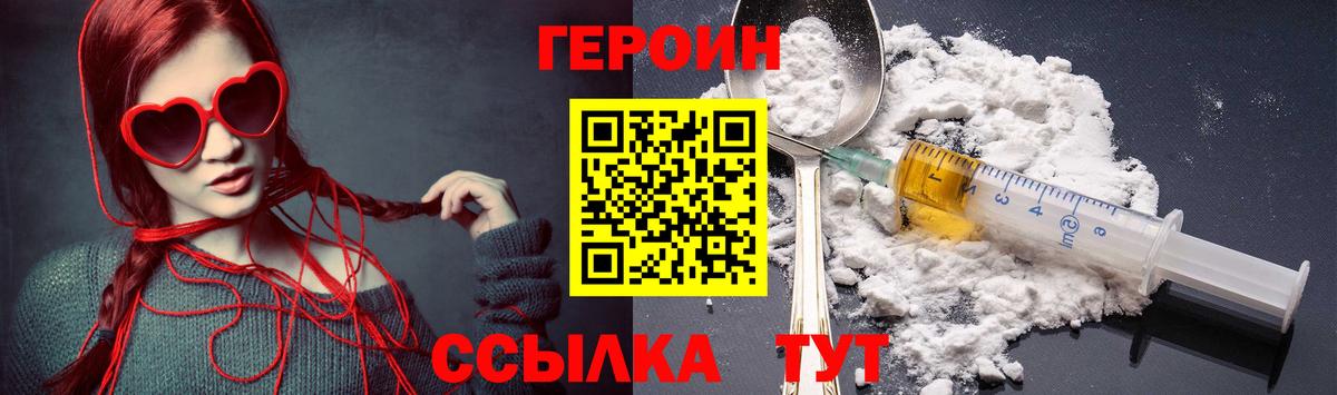 Минусинск  ГЕРОИН  Вход с VPN  Героин гречка 