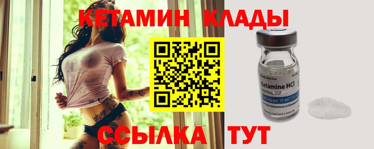 КЕТАМИН VHQ Минусинск