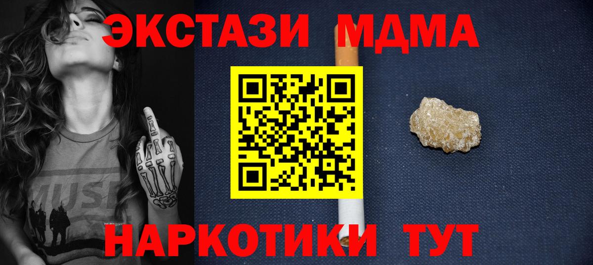 МДМА Molly  Вход с VPN  МДМА  Минусинск  МДМА кристаллы 