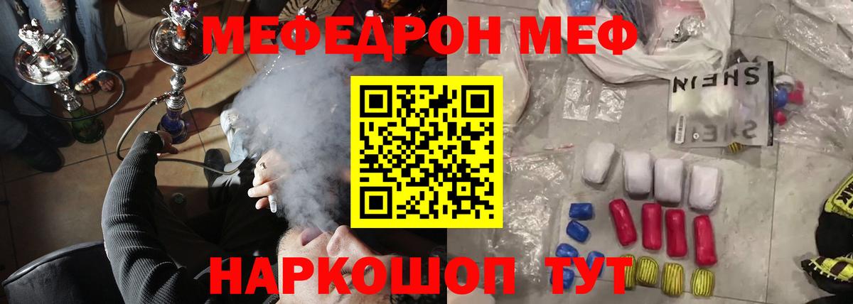 МЕФ  Вход с VPN  Минусинск  МЯУ-МЯУ мяу мяу  МЯУ-МЯУ мяу мяу 