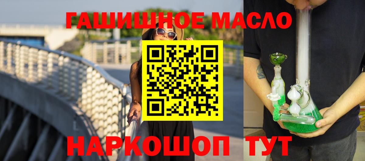 Дистиллят ТГК THC oil  Вход с VPN  Минусинск 
